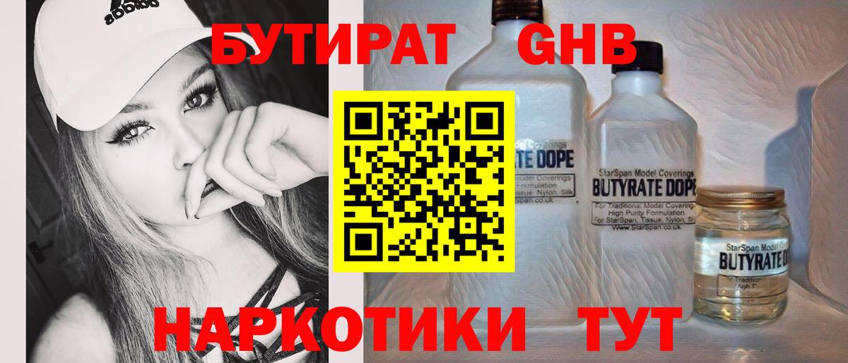 Бутират 1.4BDO Семёнов