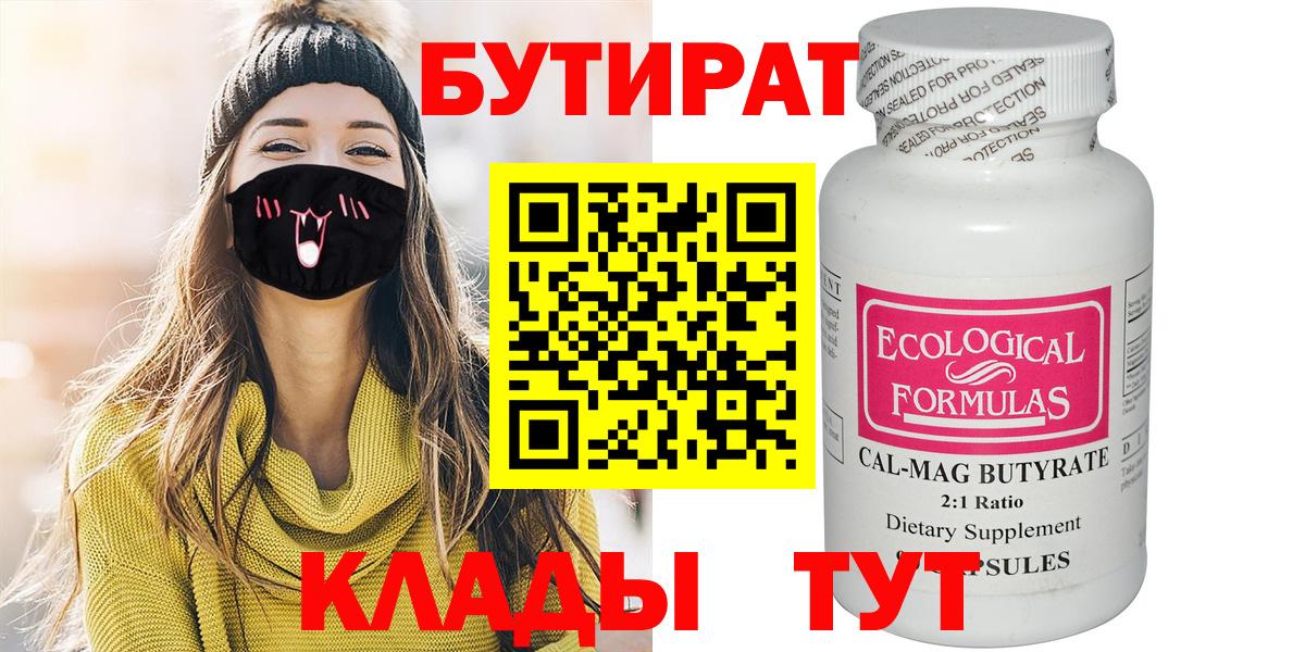 БУТИРАТ 99%  Вход с VPN  Семёнов 