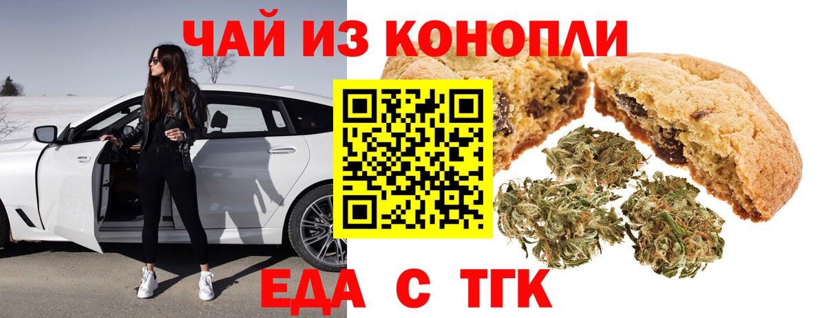 Печенье с ТГК конопля  Вход с VPN  Семёнов 