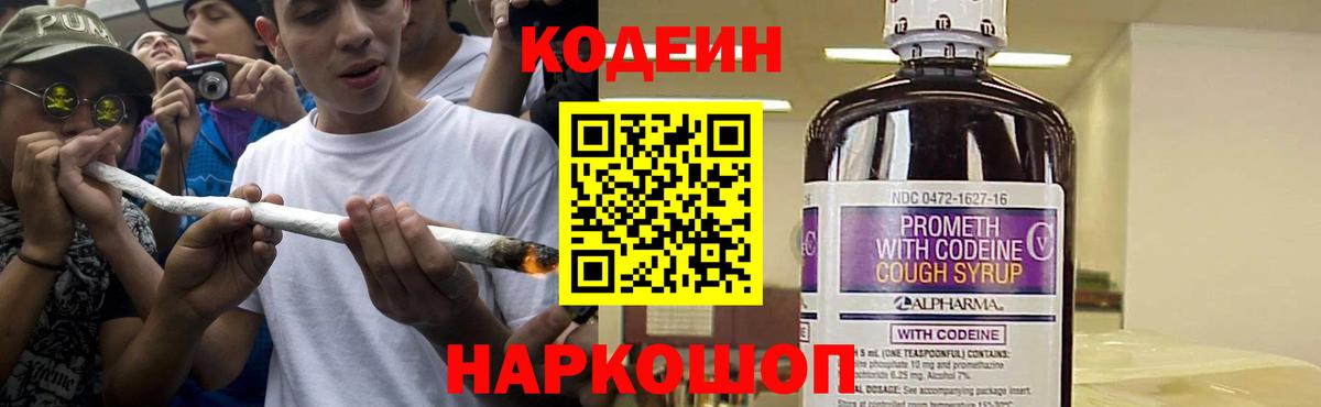 Кодеин Purple Drank  Codein напиток Lean (лин)  Семёнов  Вход с VPN 