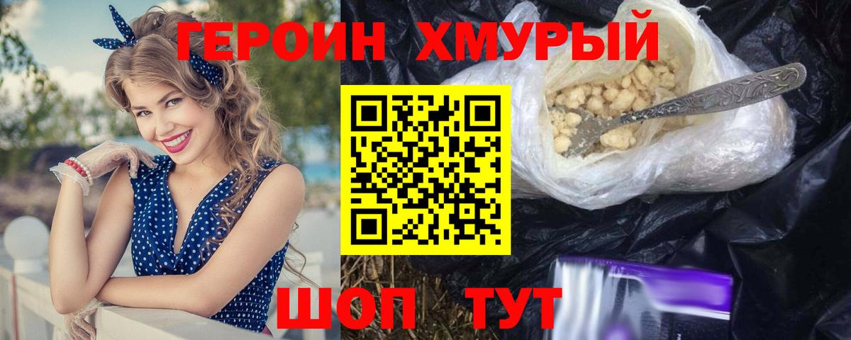 Героин  Вход с VPN  Семёнов  Героин Heroin 