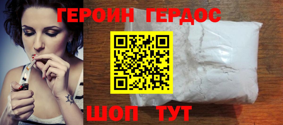 Героин гречка Семёнов