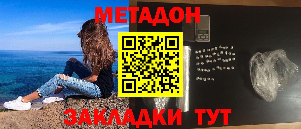 Метадон белоснежный  Вход с VPN  Семёнов 